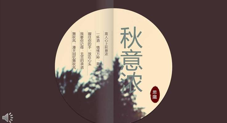 詩意風(fēng)格小清新畫冊秋意濃之風(fēng)景自然PPT模板