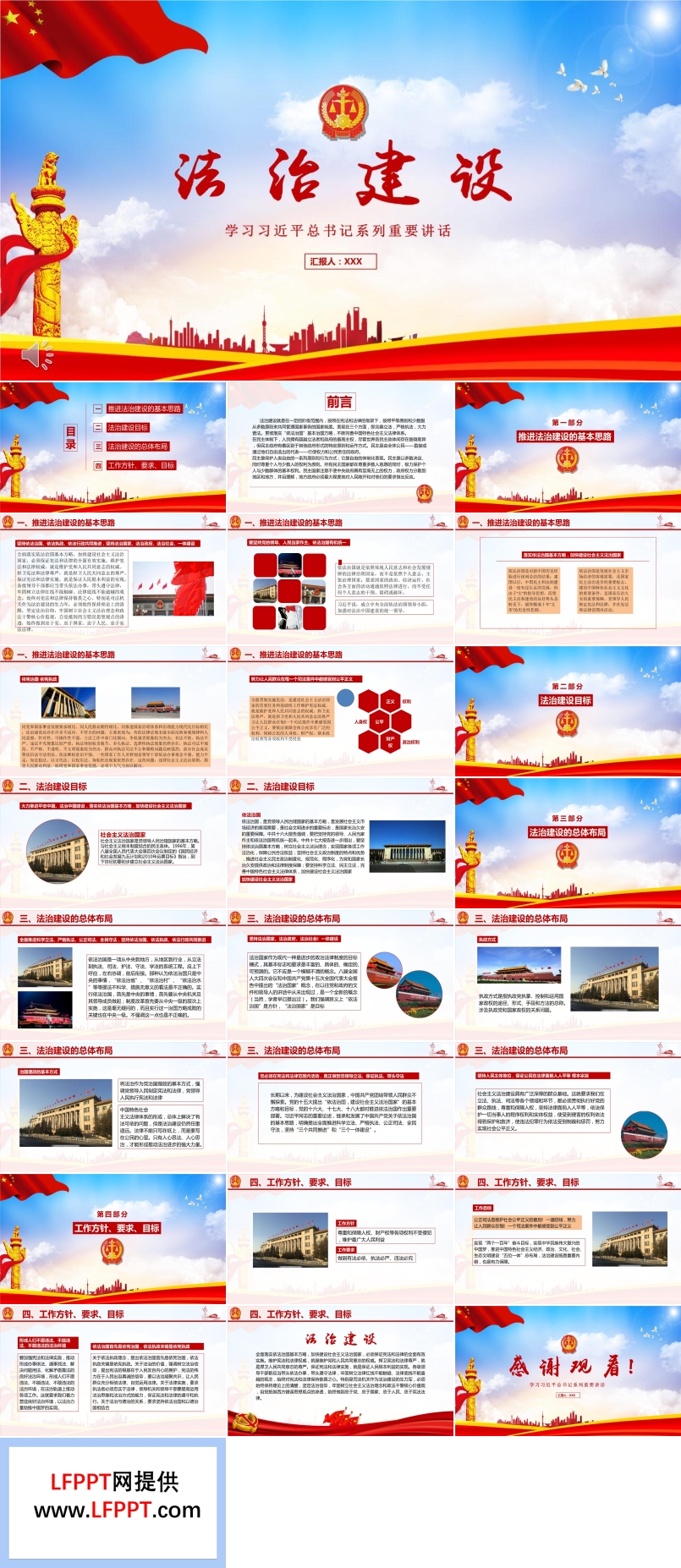 學(xué)習(xí)習(xí)近平總書(shū)記重要講話之法制建設(shè)PPT模板