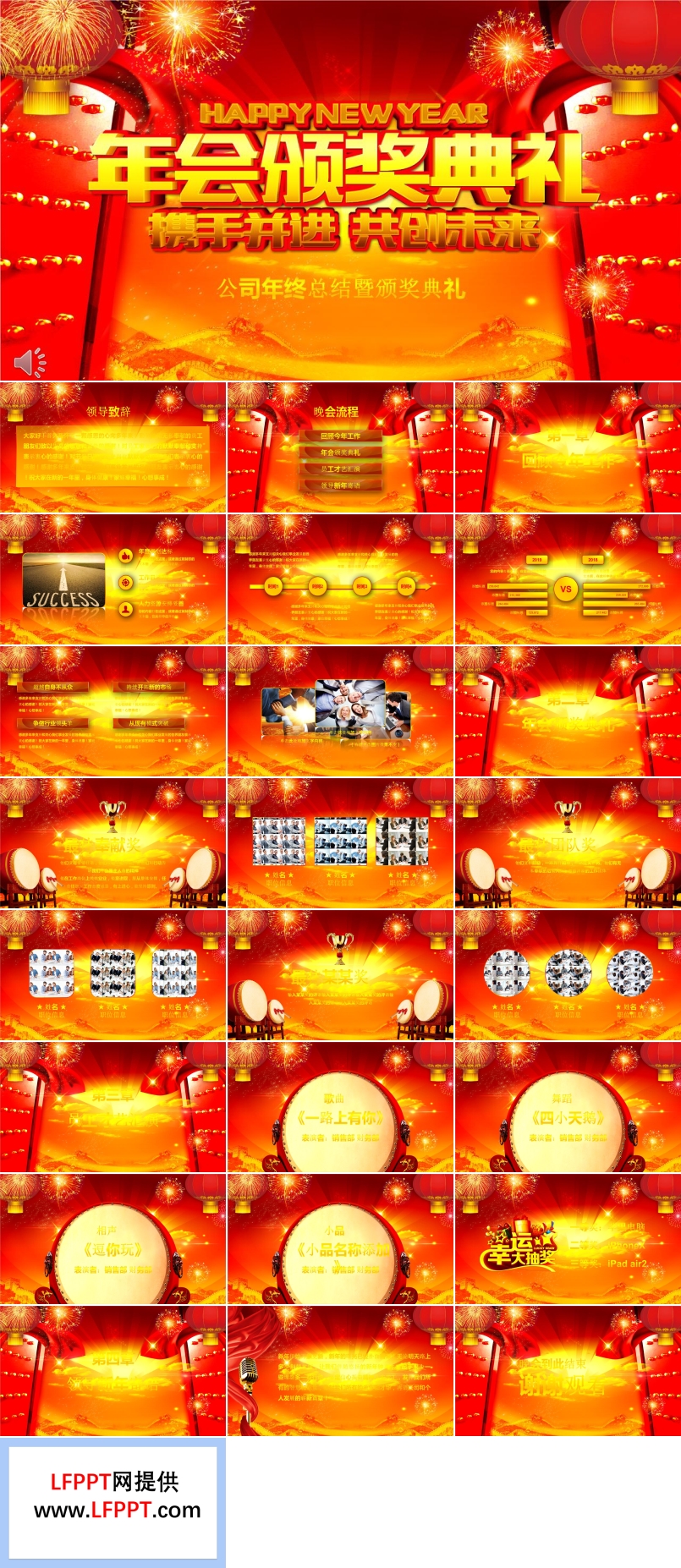 喜慶年會(huì)頒獎(jiǎng)典禮攜手并進(jìn)共創(chuàng)未來PPT模板