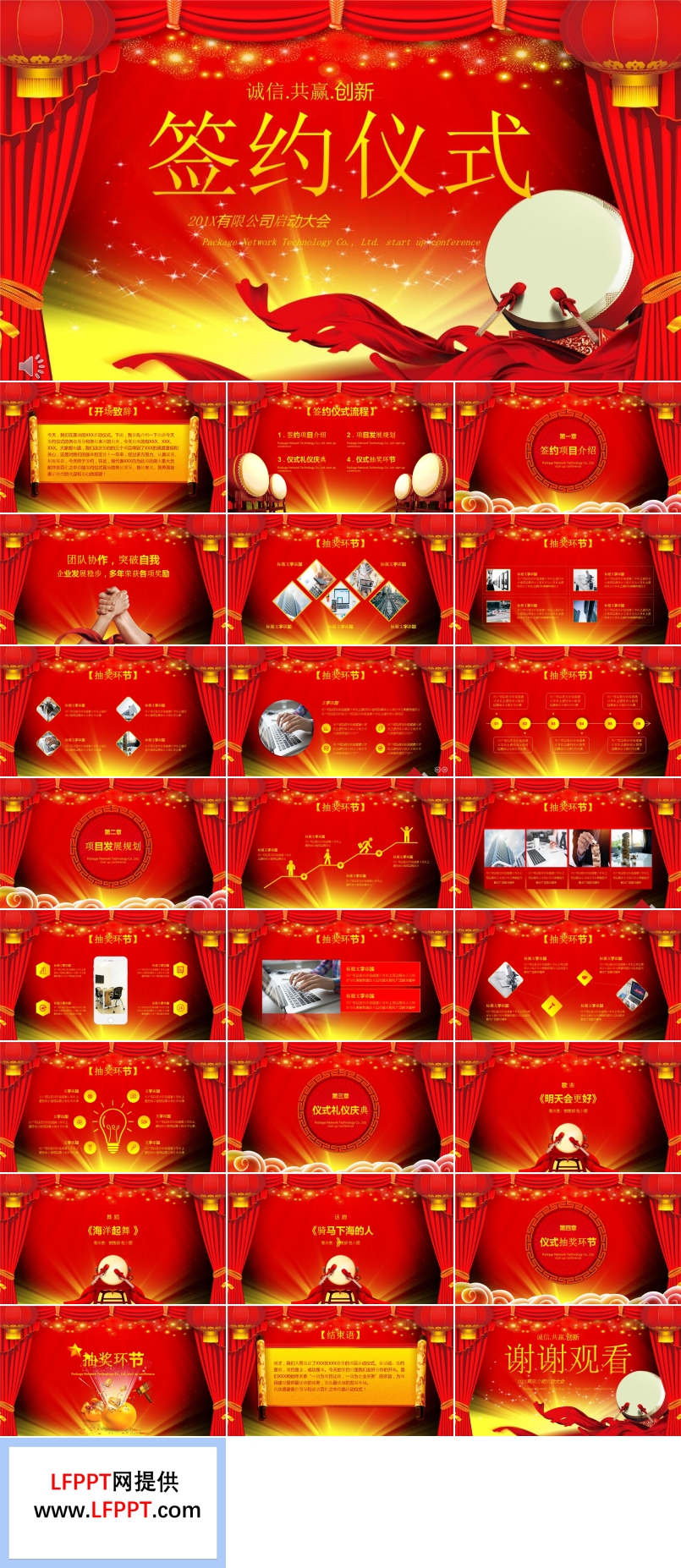 公司簽約儀式啟動(dòng)大會(huì)PPT模板