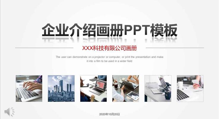 簡潔風格企業(yè)介紹畫冊PPT模板