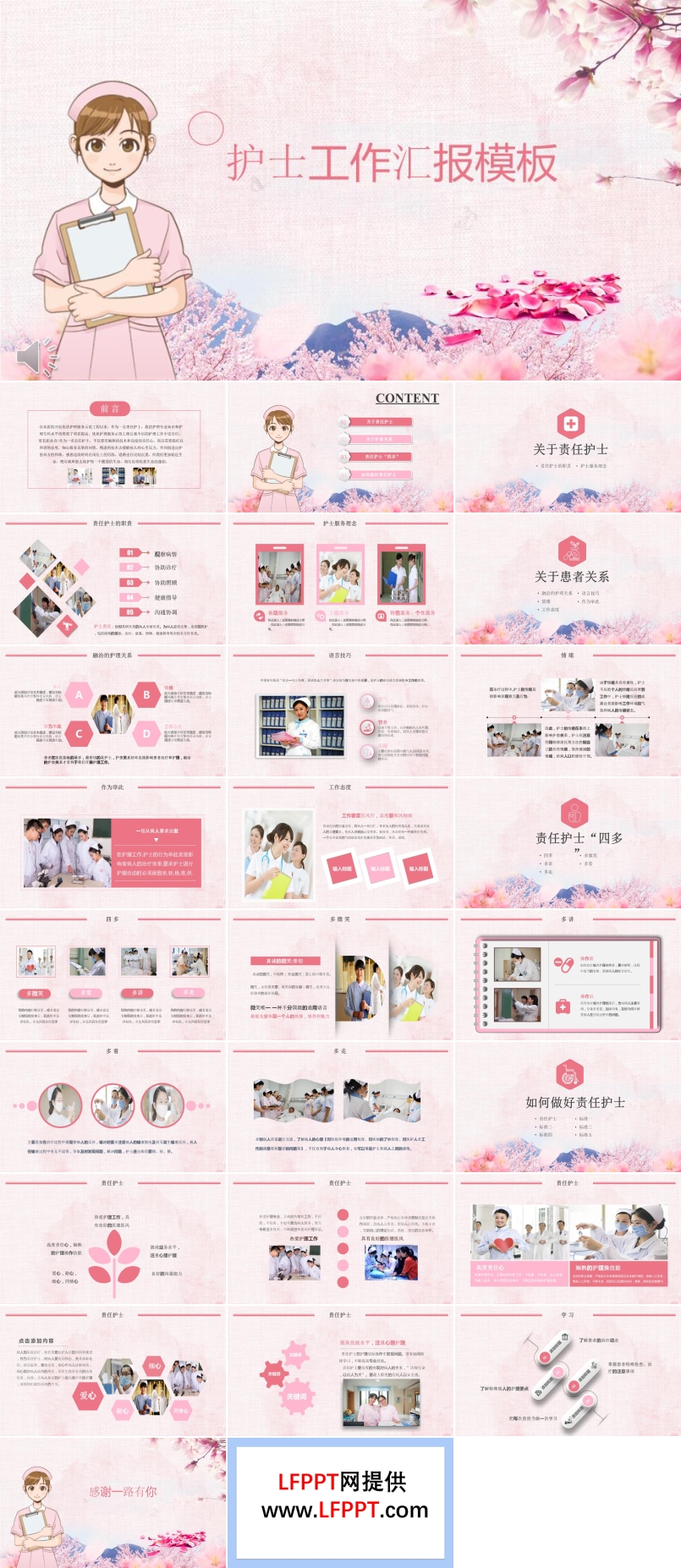 小粉紅風(fēng)格護(hù)士工作總結(jié)匯報(bào)PPT模板