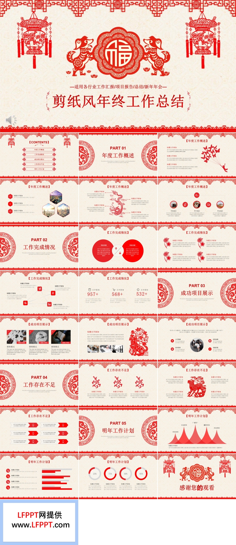 2018狗年紅色喜慶剪紙風年終工作總結匯報PPT模板