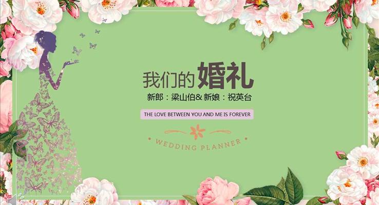 小清新花邊風(fēng)格我們的浪漫婚紗相冊(cè)PPT模板