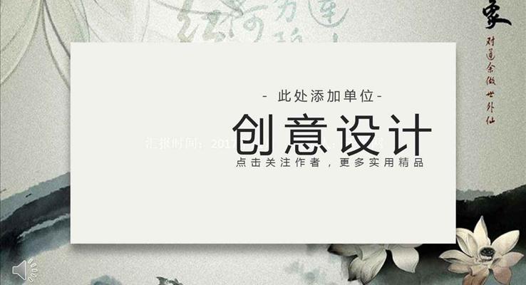 復古中國風磨砂風格創(chuàng)意設(shè)計PPT通用匯報模板