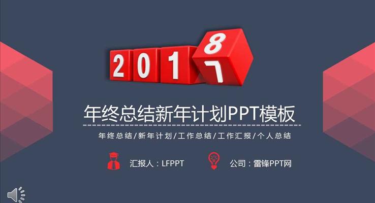 2018淡雅簡潔風格年終總結(jié)新年計劃PPT模板