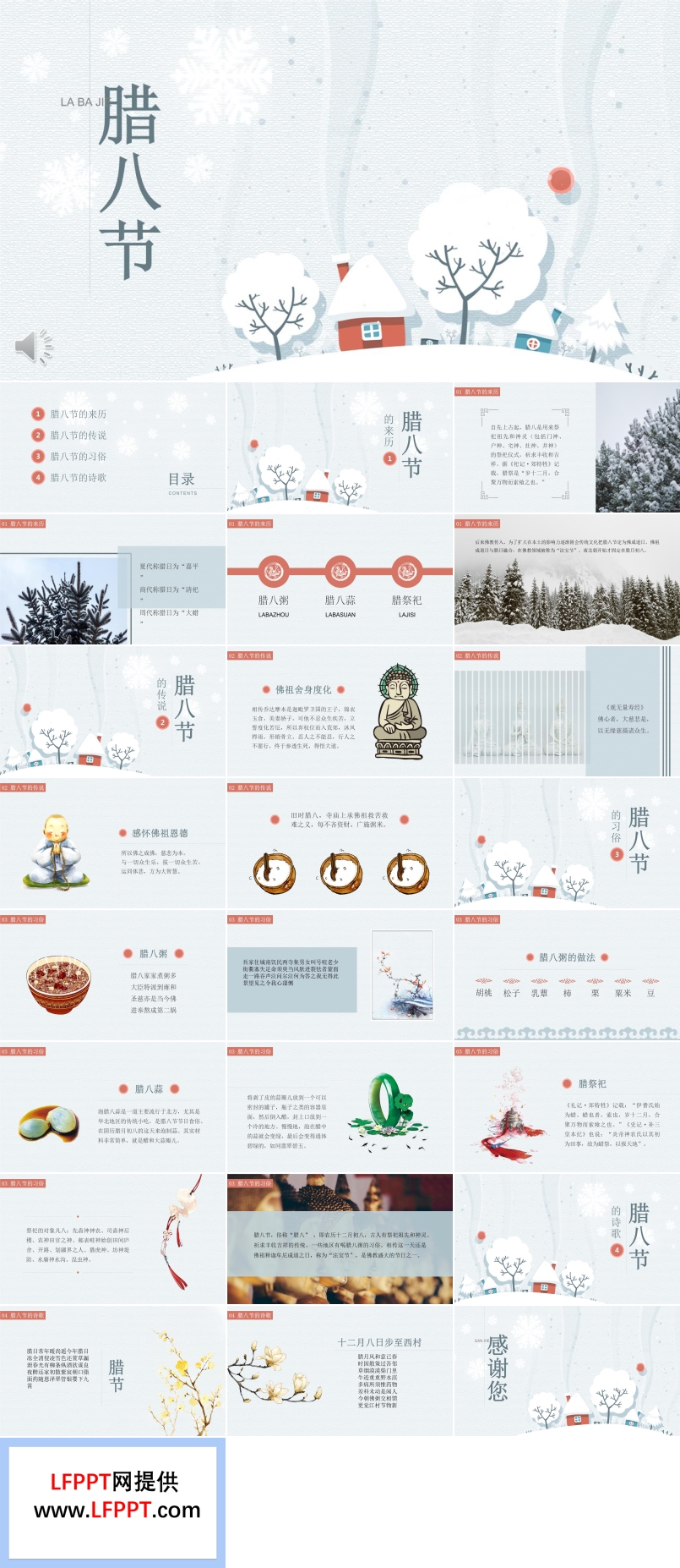 中國傳統(tǒng)節(jié)日臘八節(jié)的歷史文化PPT模板