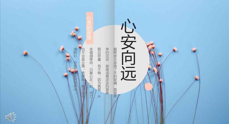 小清新畫冊(cè)雜志風(fēng)格心靈的安放PPT畫冊(cè)