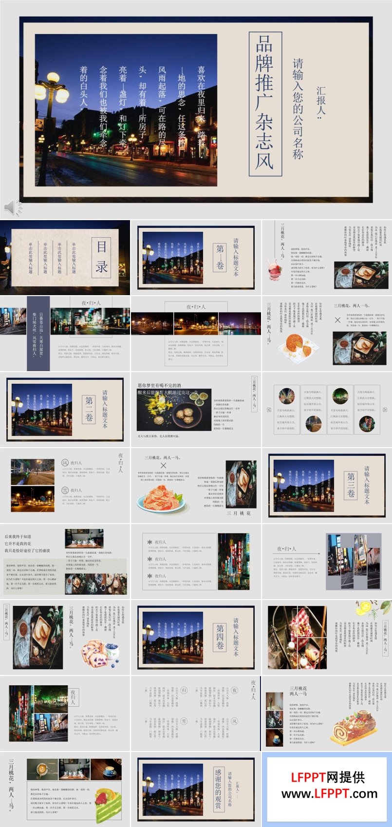 中國風(fēng)雜志風(fēng)格品牌宣傳推廣PPT模板
