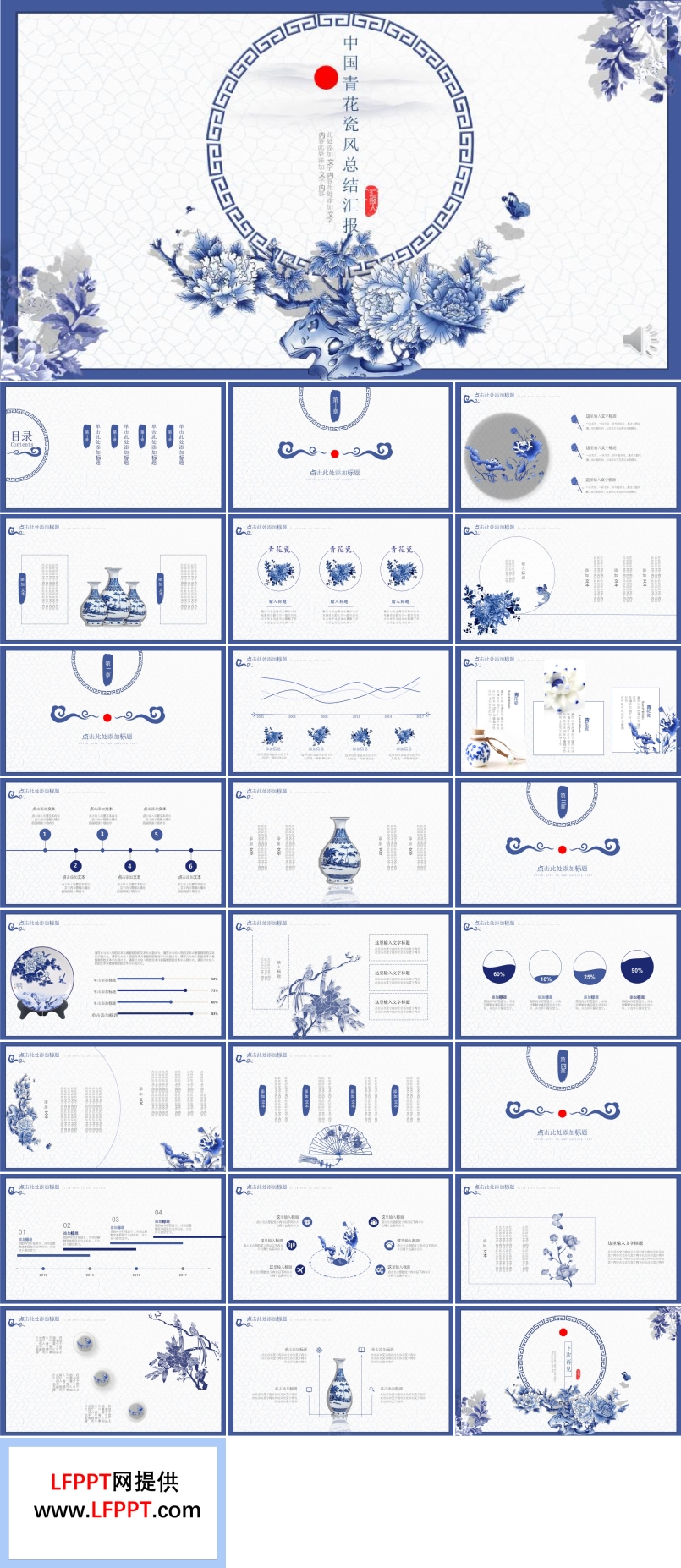 中國復(fù)古風(fēng)青花瓷工作總結(jié)匯報PPT模板