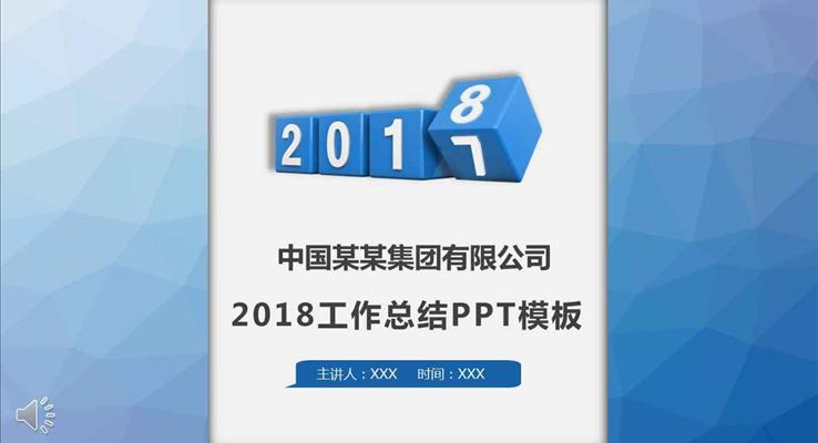 微粒體淡藍(lán)過度淡雅簡(jiǎn)潔工作總結(jié)匯報(bào)PPT模板