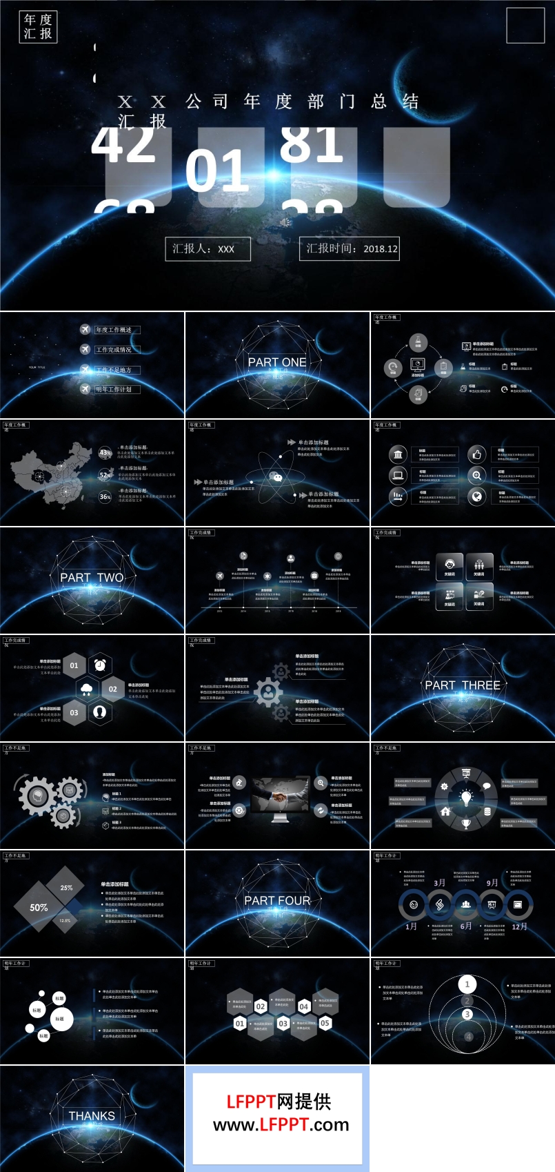 IOS星空風(fēng)格年度工作總結(jié)匯報(bào)PPT模板