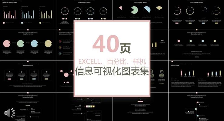 40套EXCELL百分比樣機(jī)信息可視化PPT圖表素材合集