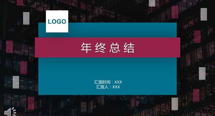 立體懸浮風格個人年終總結匯報及新年計劃商務PPT模板