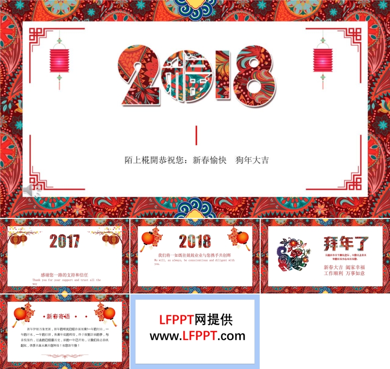 立體中國風(fēng)元素2018新春喜慶賀卡ppt模板