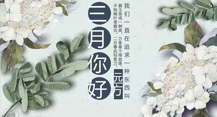 小清新花卉風(fēng)格工作計(jì)劃策劃匯報(bào)PPT模板