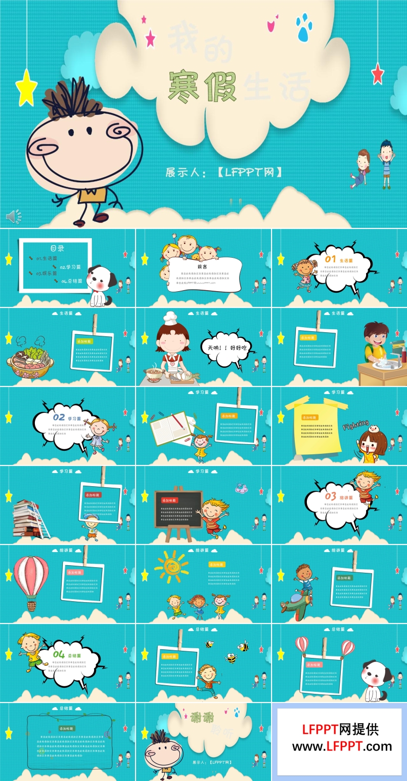 小可愛小清新卡通風(fēng)格我的寒假生活展示PPT相冊模板