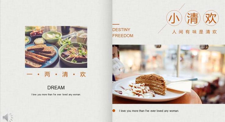 小清新畫冊風(fēng)格美食介紹宣傳推廣PPT模板