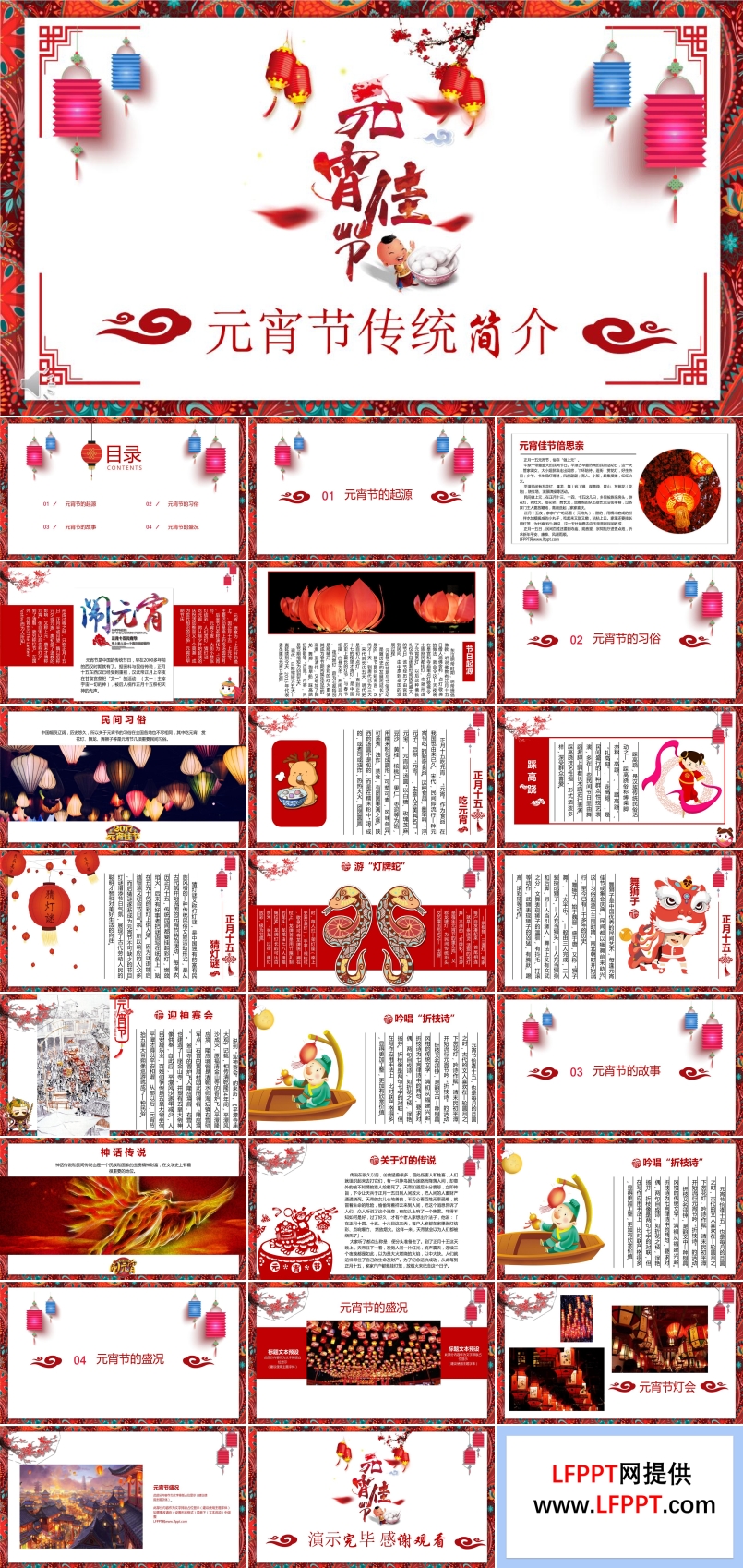 中國風(fēng)元宵節(jié)傳統(tǒng)風(fēng)俗人文簡(jiǎn)介PPT模板