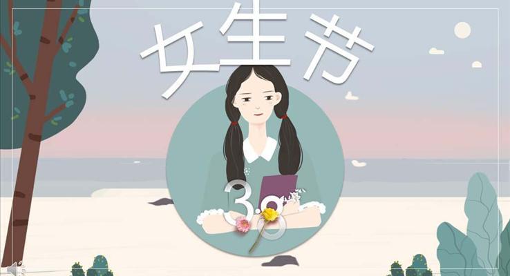 小清新風格女生節(jié)活動策劃規(guī)劃PPT模板