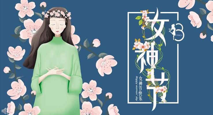 小清新風(fēng)格女生節(jié)快樂活動策劃規(guī)劃PPT模板