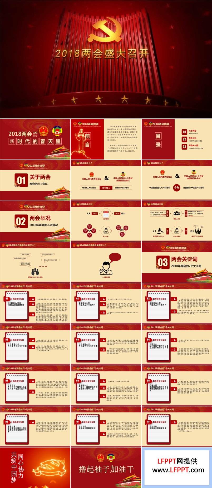 大氣特效動畫兩會為您描繪新時代的春天