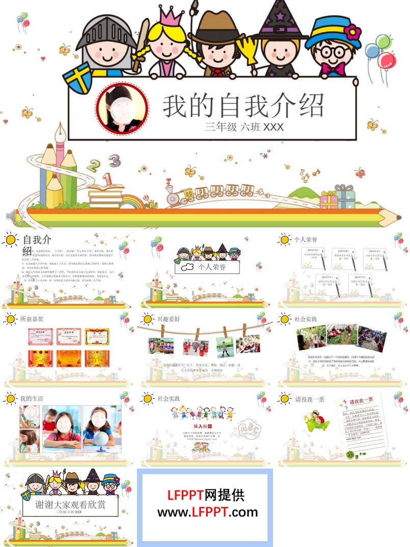 卡通可愛小學(xué)生競選自我介紹PPT