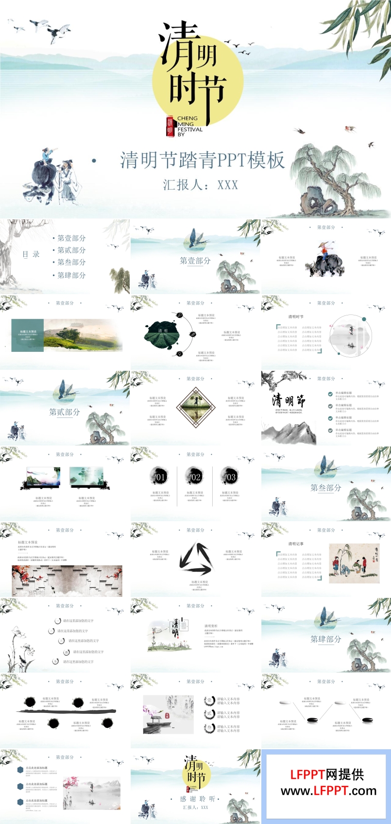 中國水墨風格清明節(jié)踏青PPT模板