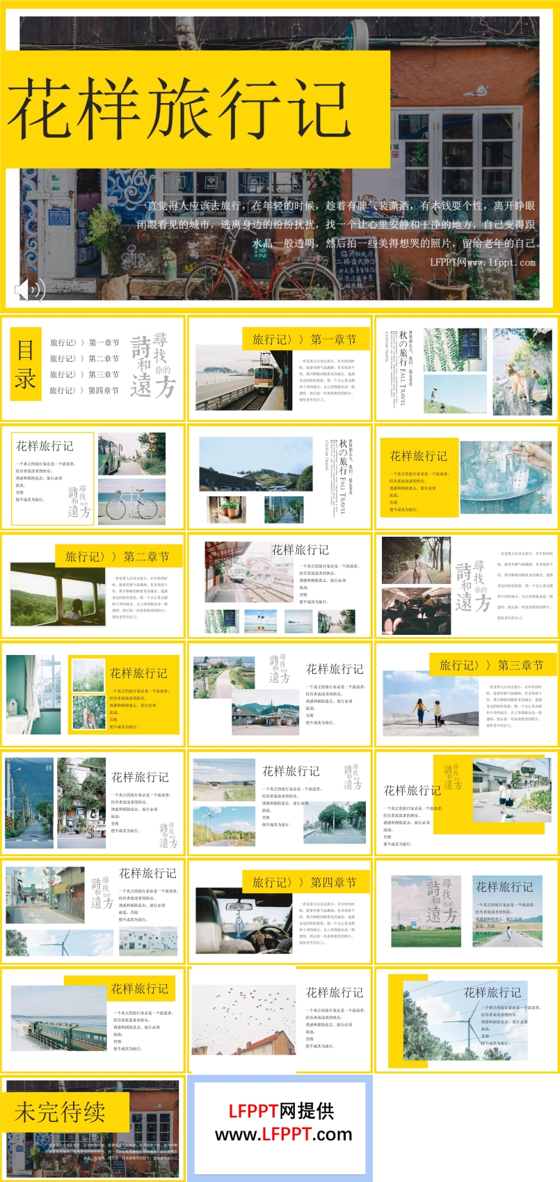 小清新風(fēng)格花樣旅行記相冊(cè)PPT模板