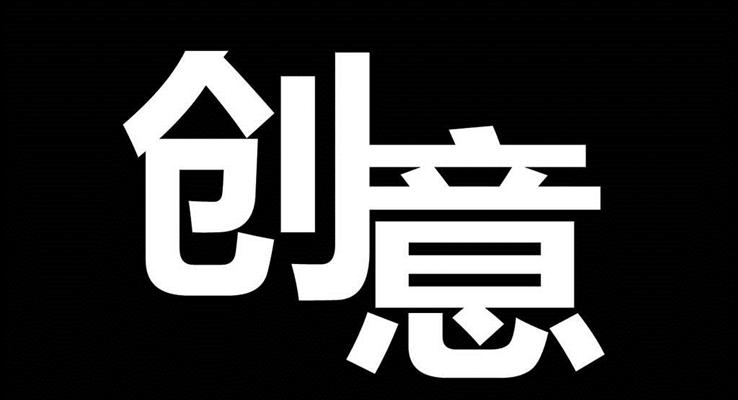 快閃抖音創(chuàng)意文字線條動(dòng)畫宣傳推廣PPT模板