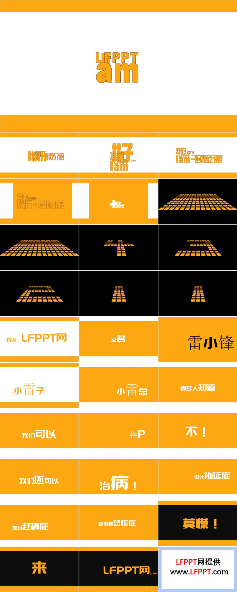 快閃特效動(dòng)畫(huà)自我介紹PPT模板