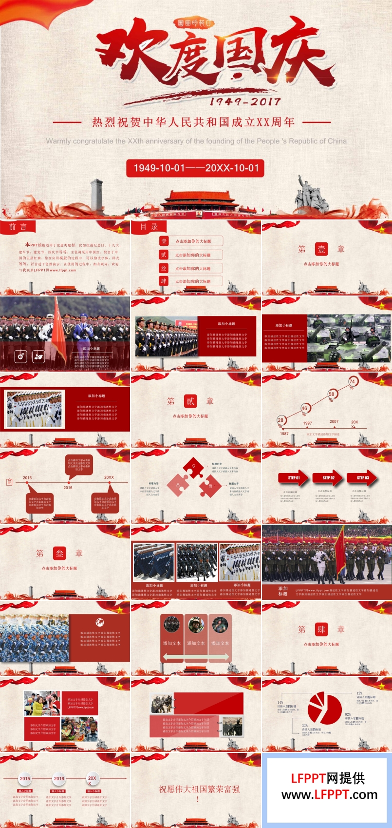 國慶節(jié)紅色大氣PPT模板