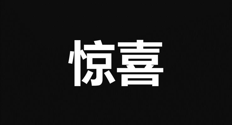 快閃創(chuàng)意特效動(dòng)畫(huà)發(fā)布會(huì)PPT特效模板