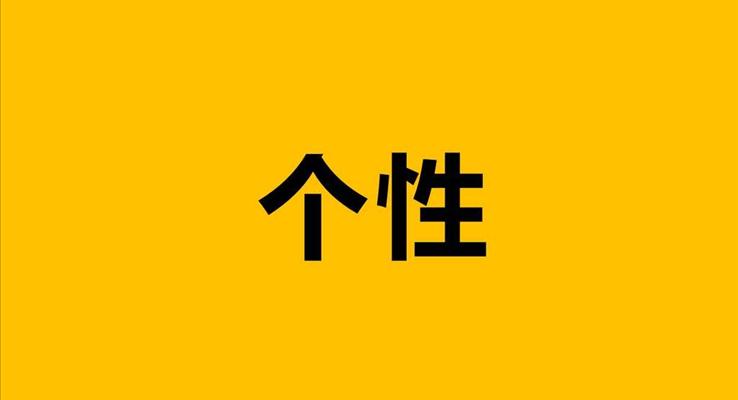 快閃特效動(dòng)畫(huà)開(kāi)場(chǎng)抖音風(fēng)格PPT模板