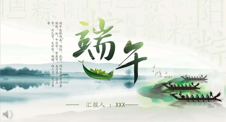 端午節(jié)文化歷史PPT模板