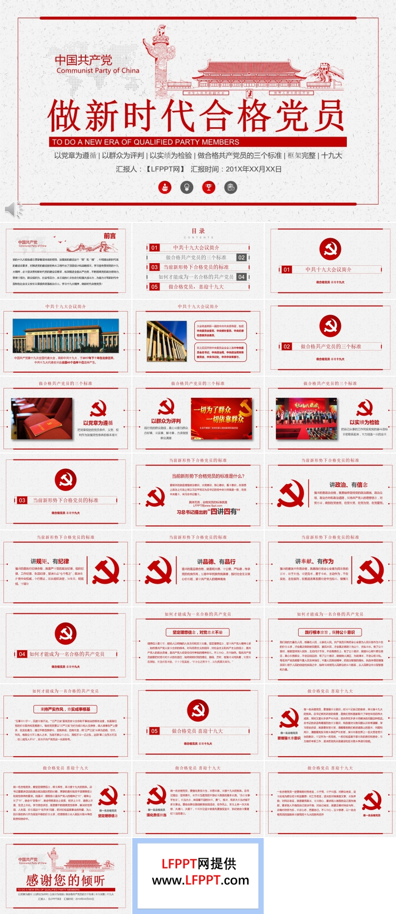 黨政復(fù)古風(fēng)格做新時(shí)代合格黨員PPT模板