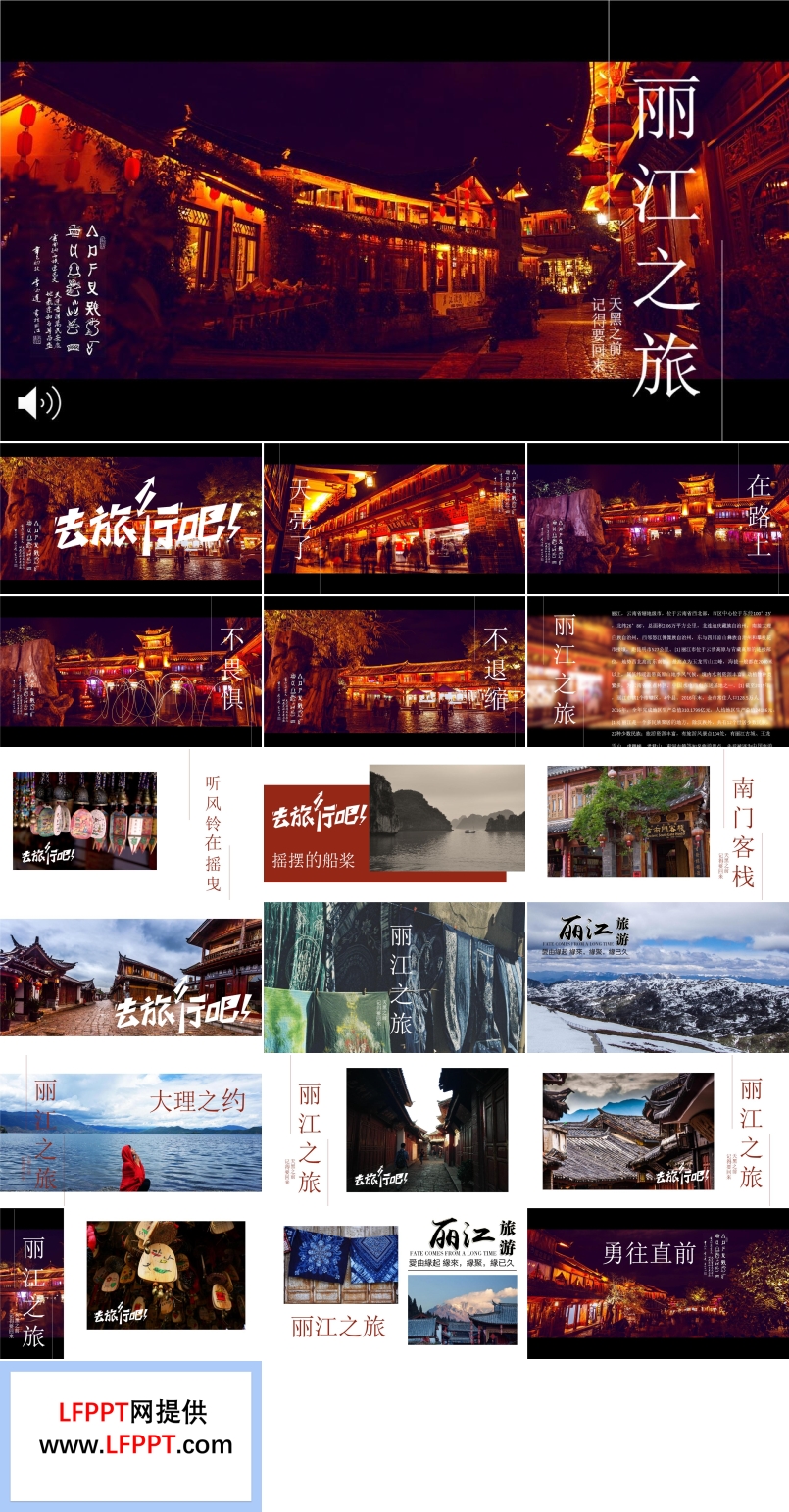云南旅游旅行PPT相冊(cè)
