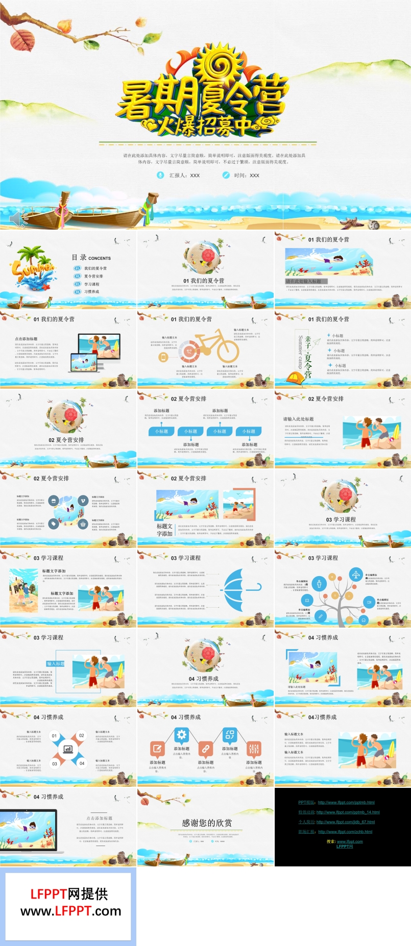 暑假夏令營宣傳推廣PPT模板