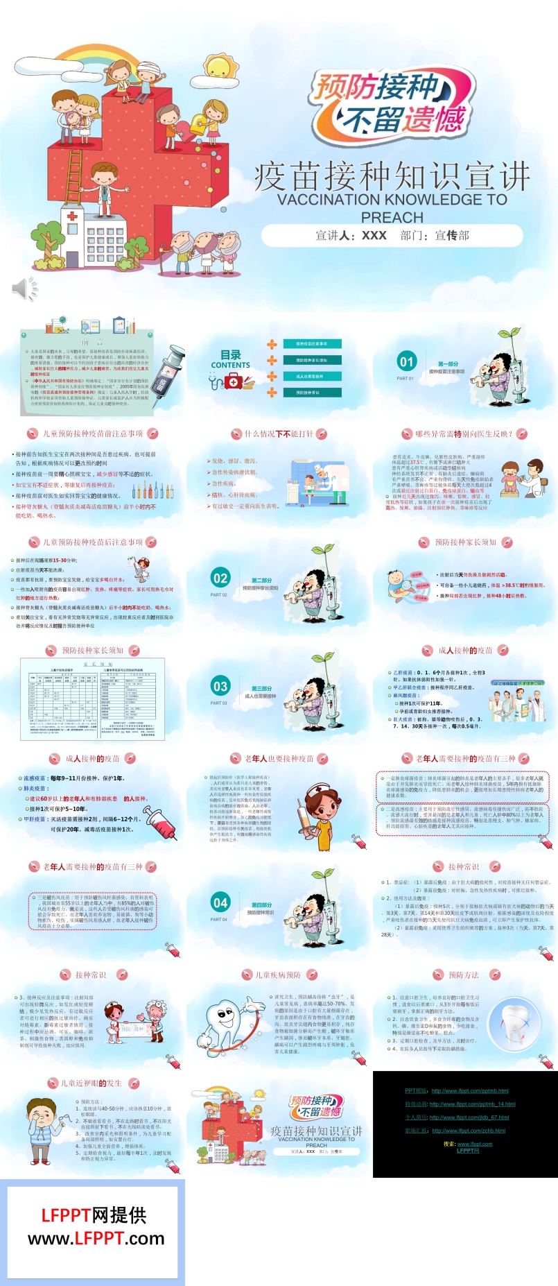 疫苗接種知識宣傳推廣PPT模板