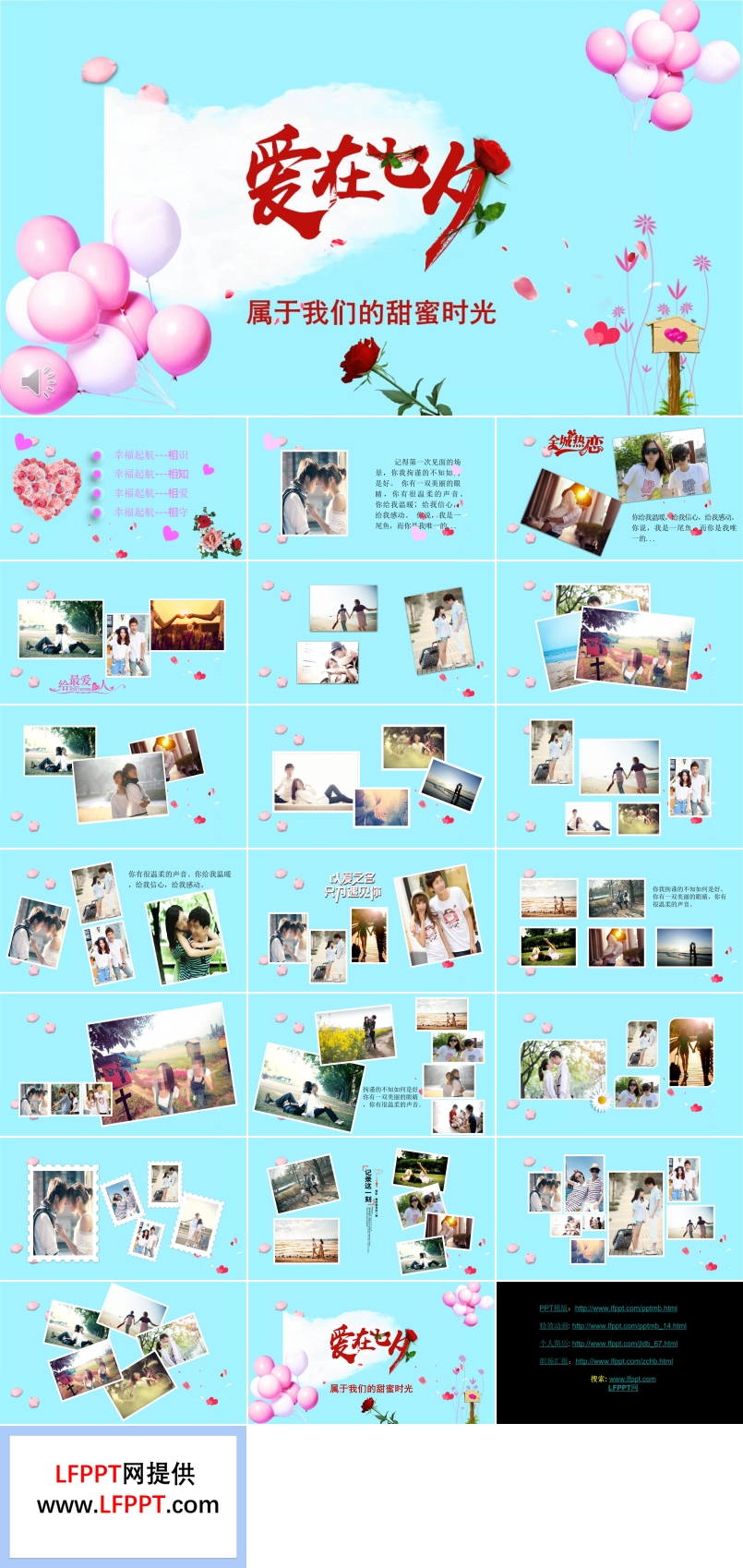 愛在七夕PPT相冊模板