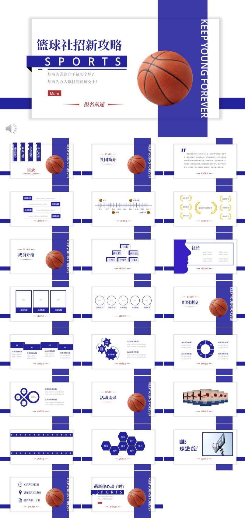 籃球社招新招聘PPT模板