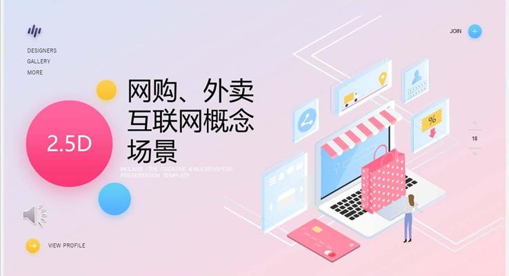 3D炫彩時(shí)尚科技PPT模板