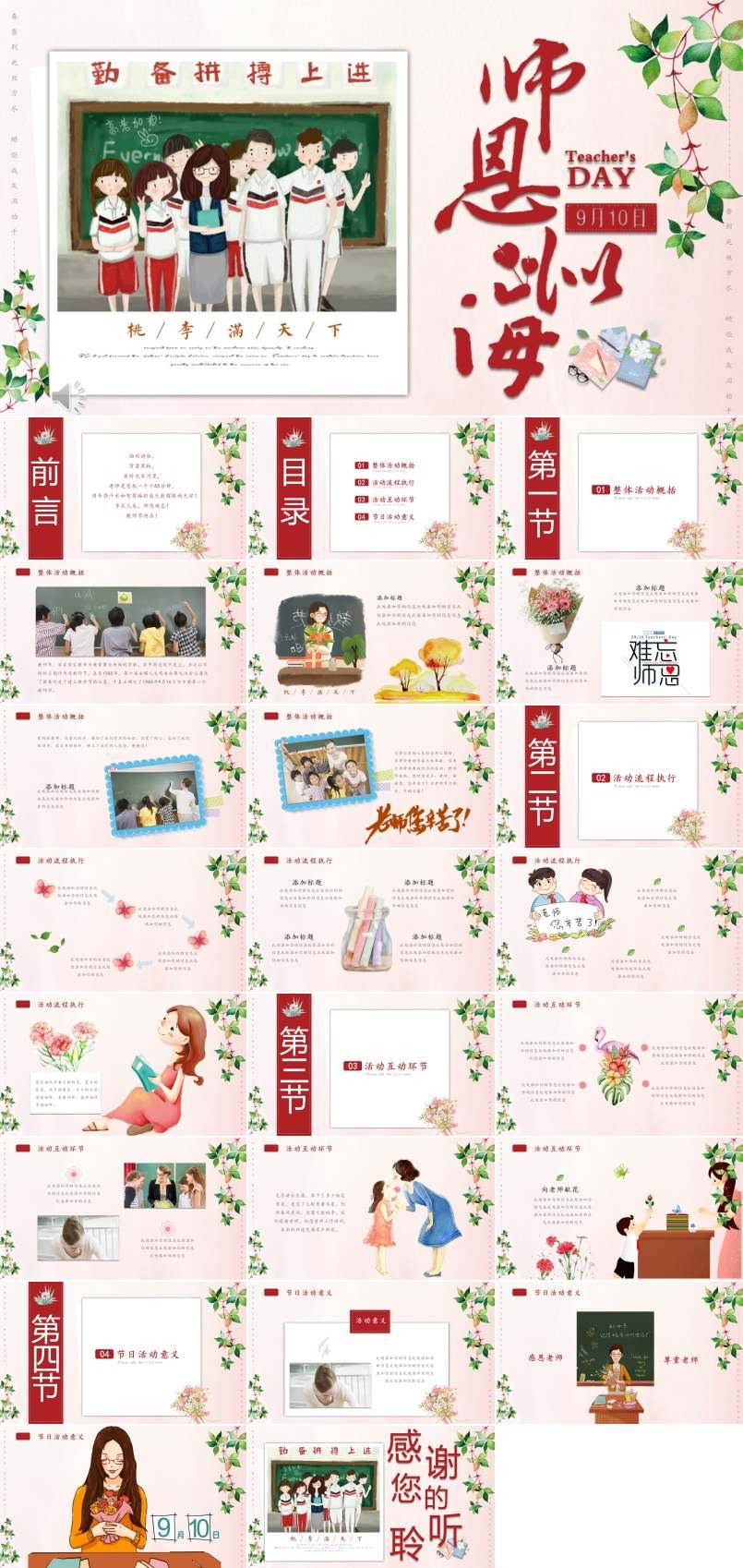 感恩教師節(jié)主題班會(huì)PPT模板