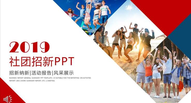 大學社團招新招聘ppt