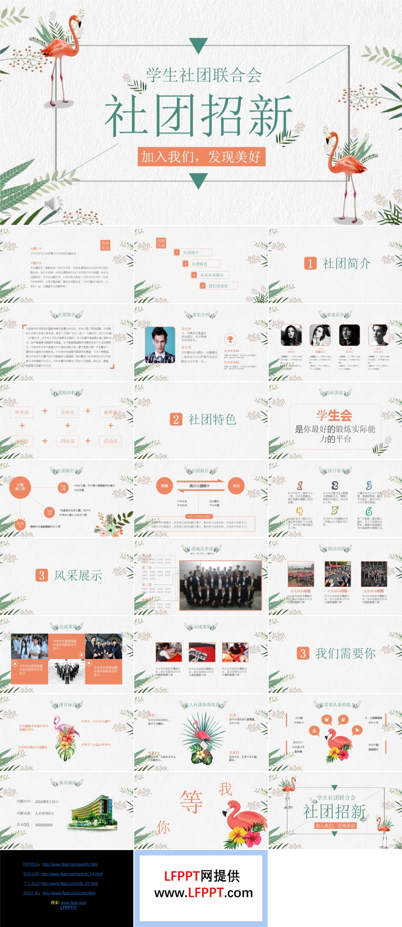 學(xué)生會(huì)招新招聘ppt