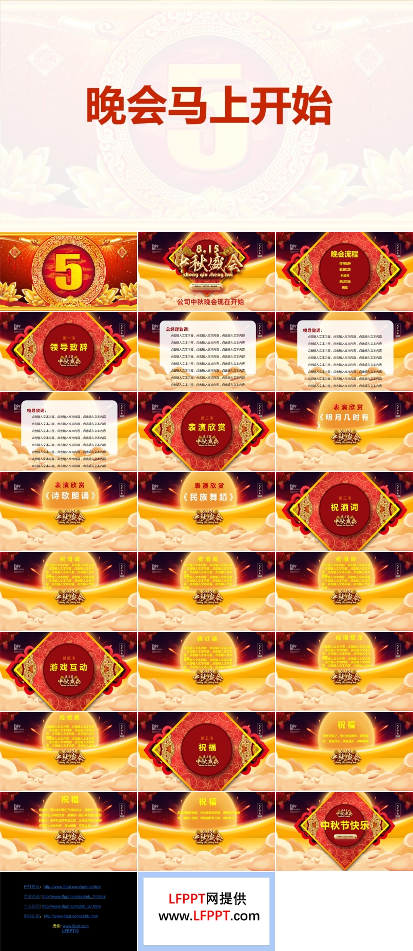 中秋節(jié)晚會(huì)PPT模板