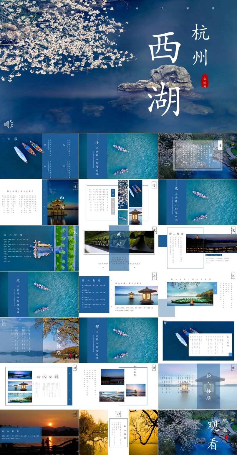 西湖游記PPT模板