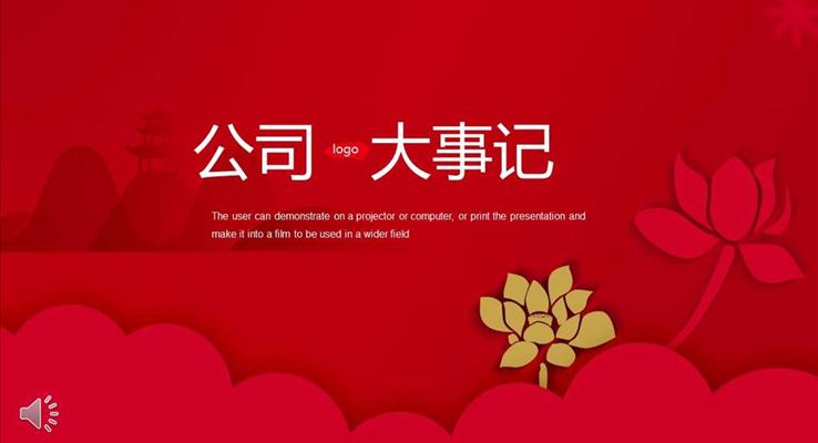 大事件時(shí)間軸PPT動(dòng)態(tài)模板