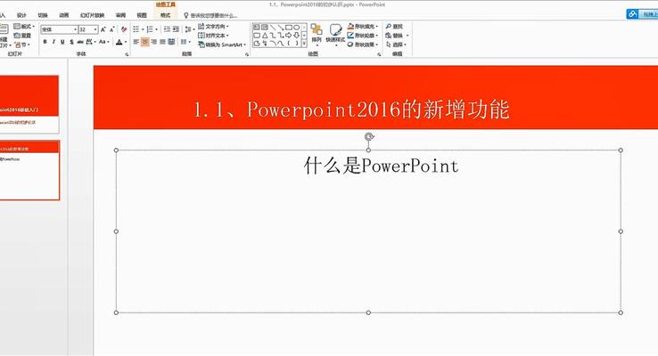 第1章 Powerpoint2016的初步認識