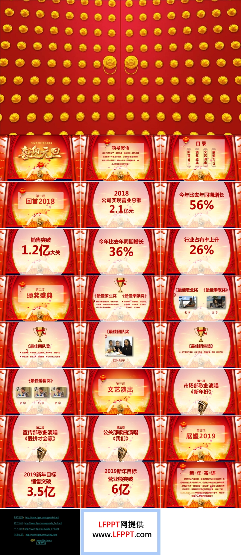 特效動(dòng)畫開場(chǎng)元旦晚會(huì)PPT模板
